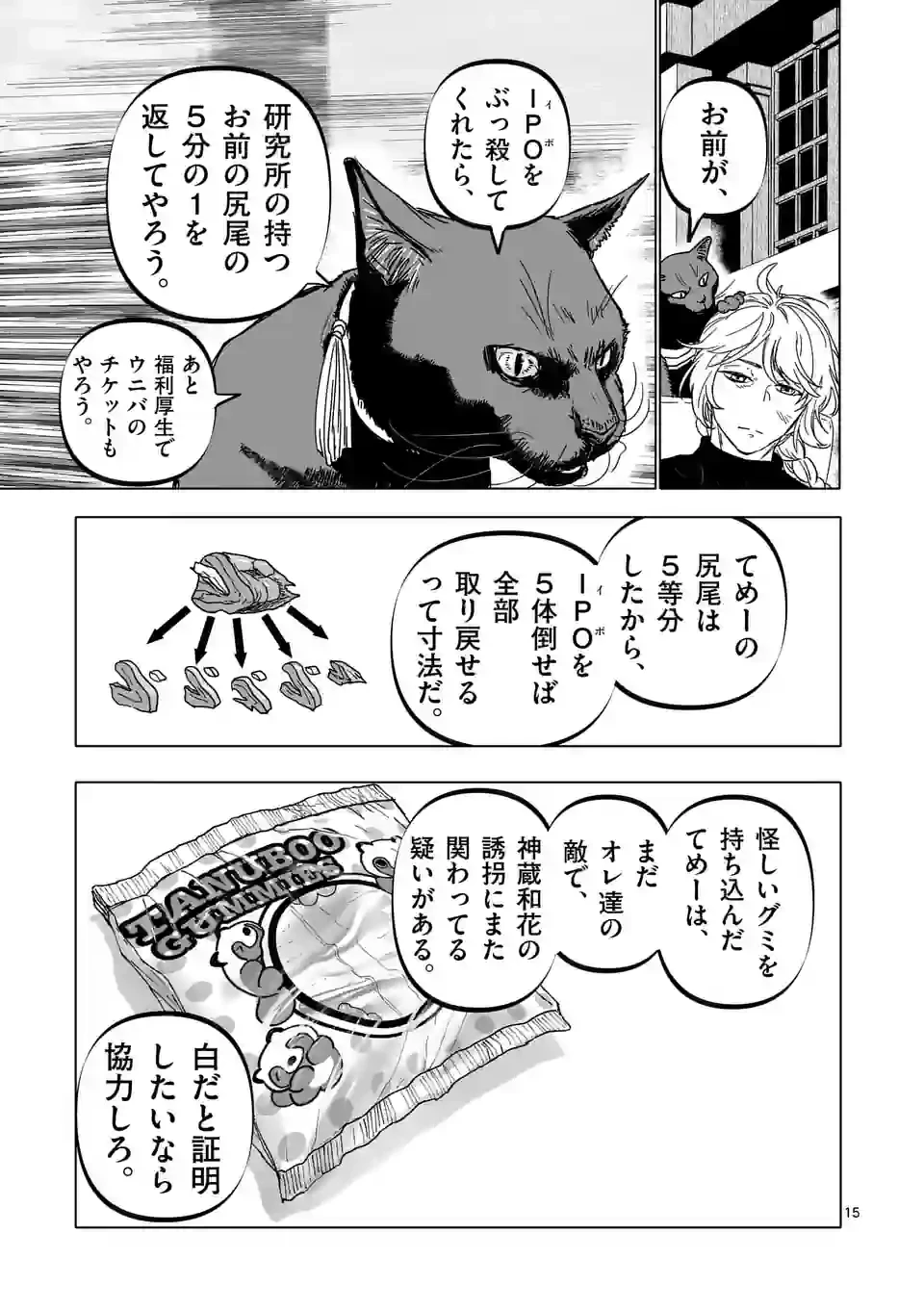 ページ 15 — 第39話