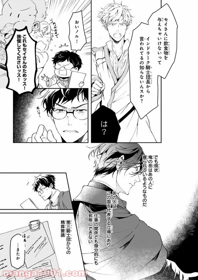 ページ 3 — 第10話