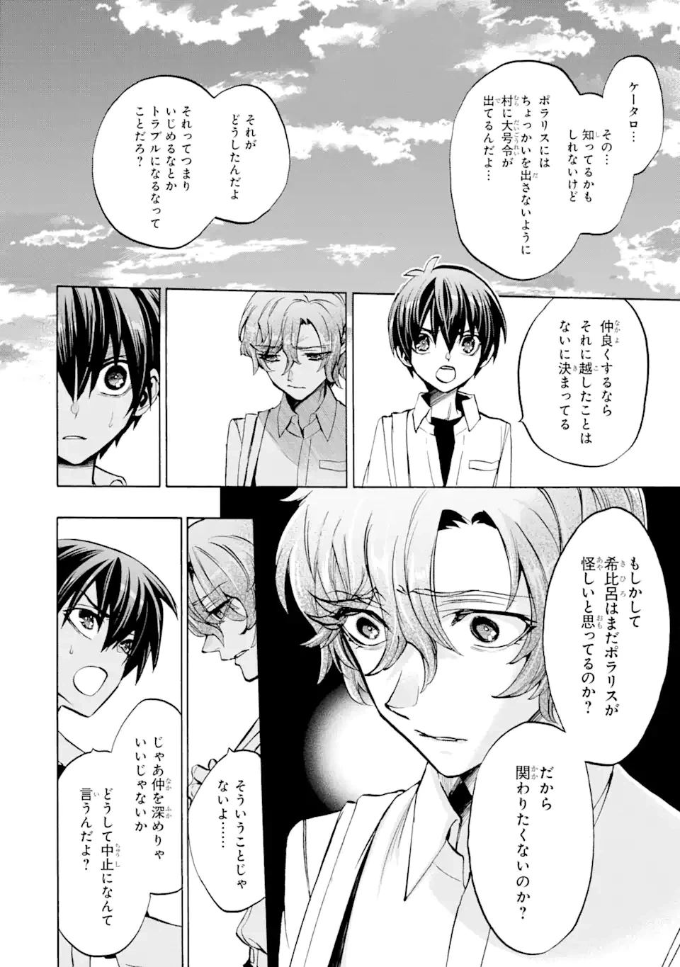 ページ 8 — 第8.1話