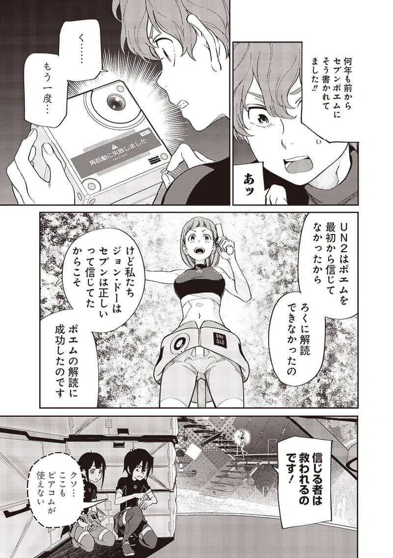 ページ 3 — 第21話