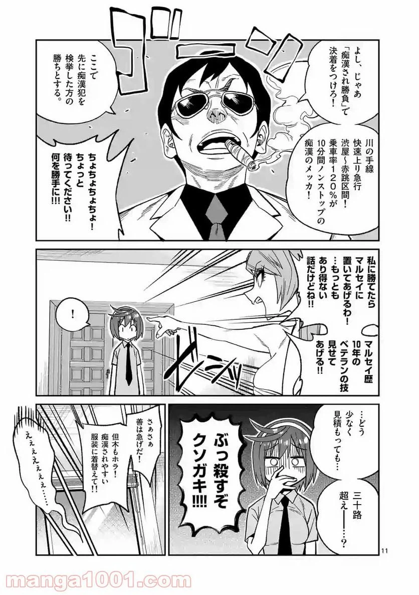 ページ 11 — 第1.1話