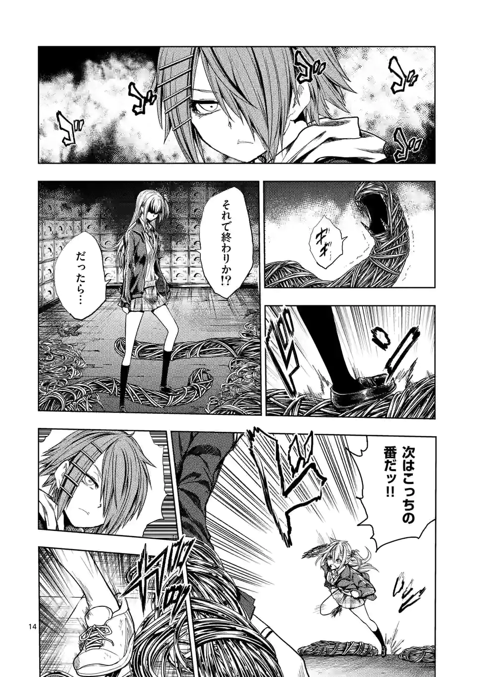 ページ 14 — 第182話