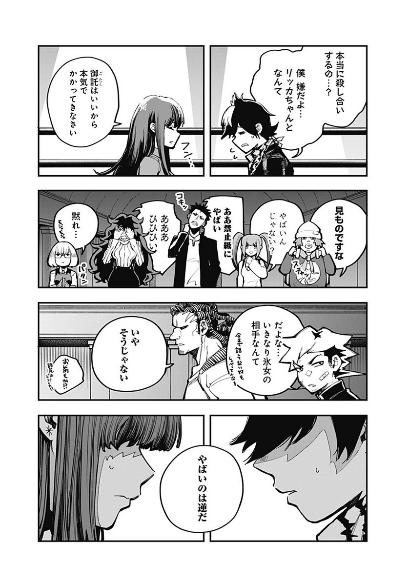 ページ 12 — 第14話