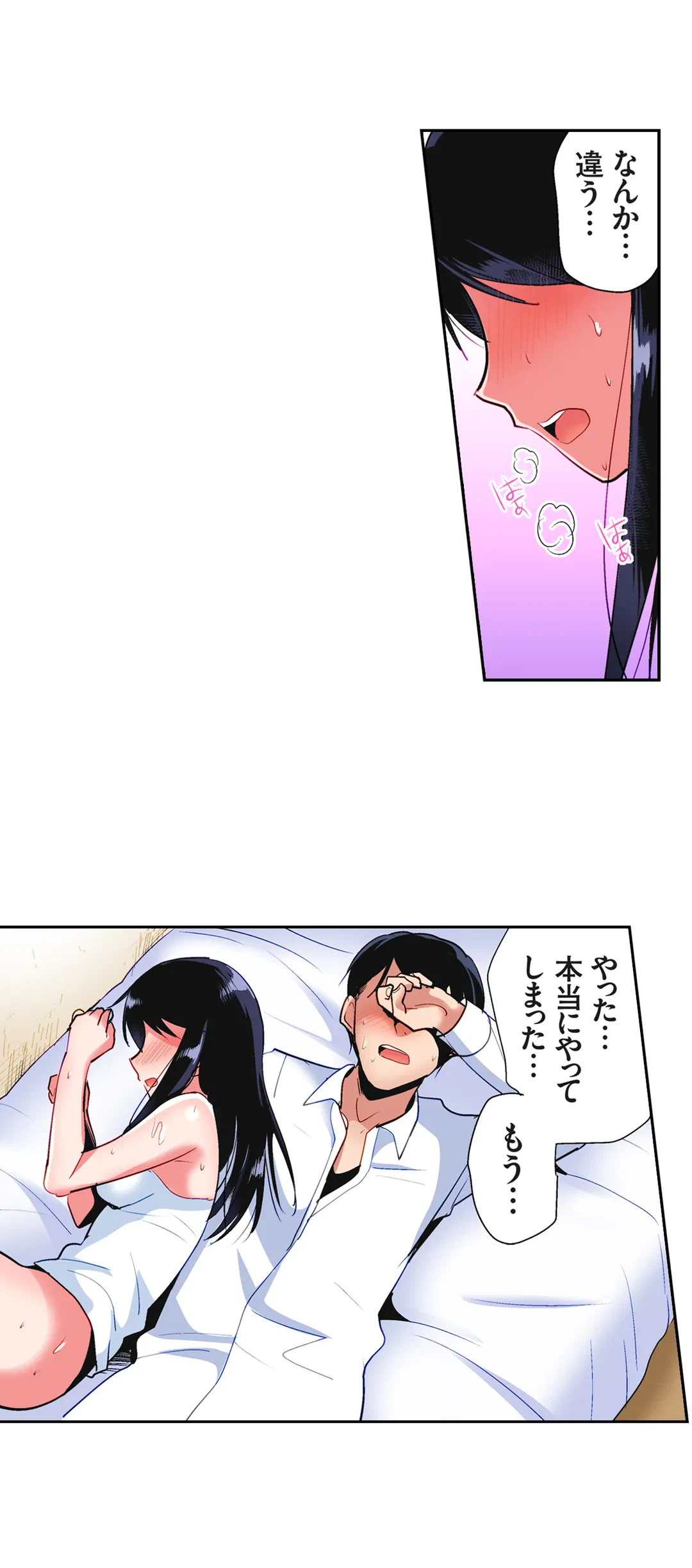 ページ 16 — 第3話