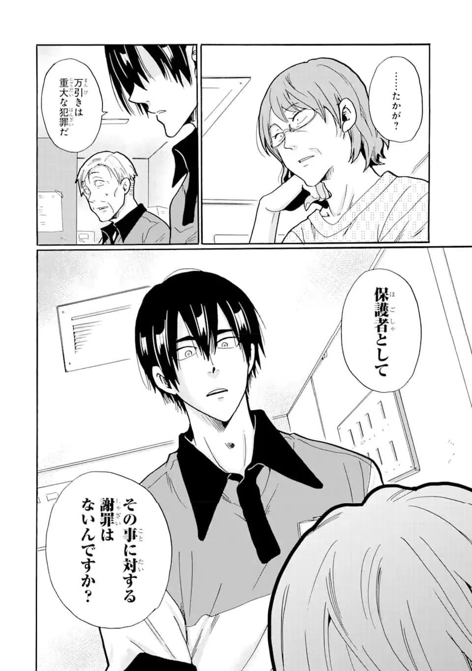 ページ 14 — 第13.1話
