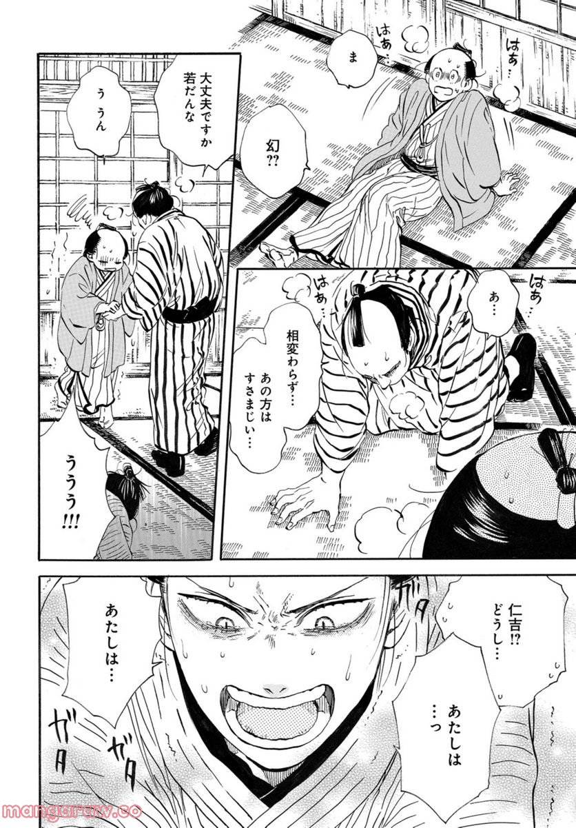 ページ 16 — 第19話