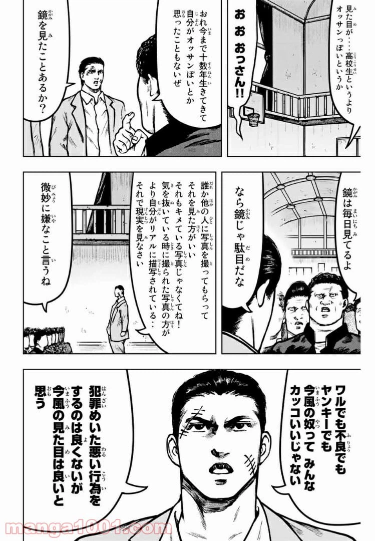 ページ 5 — 第24話