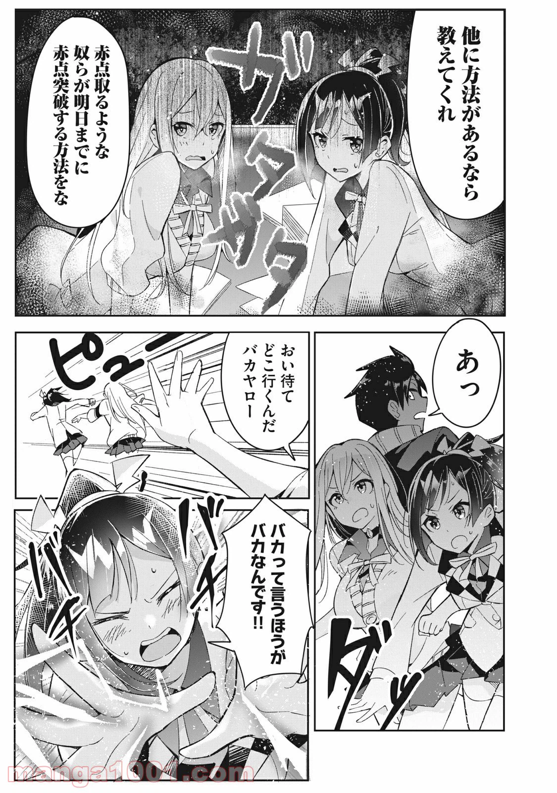 ページ 17 — 第3.1話