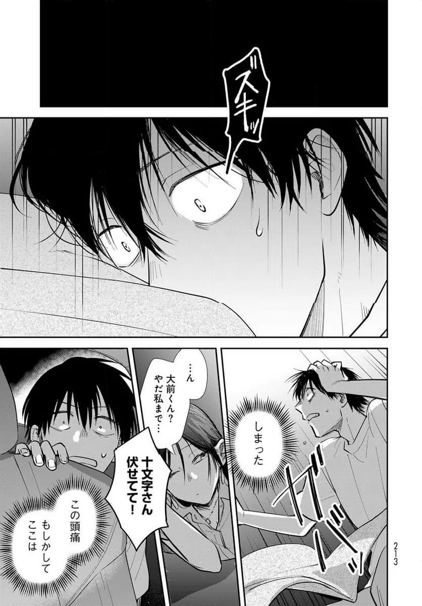 ページ 7 — 第26話