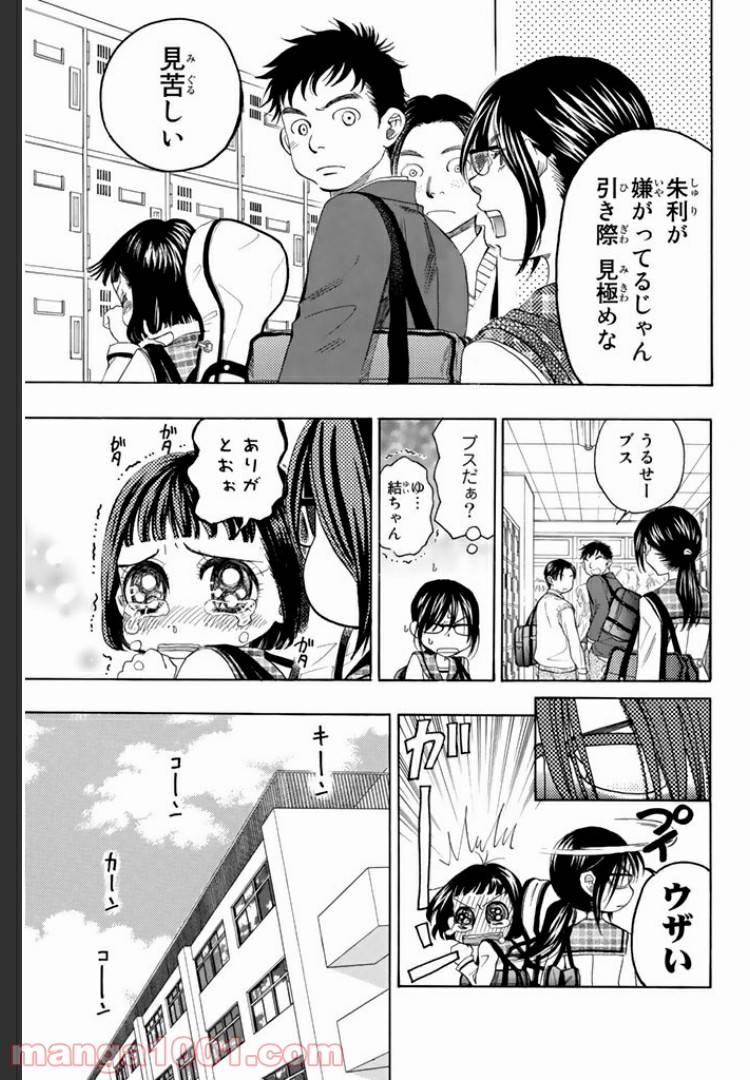 ページ 15 — 第2話