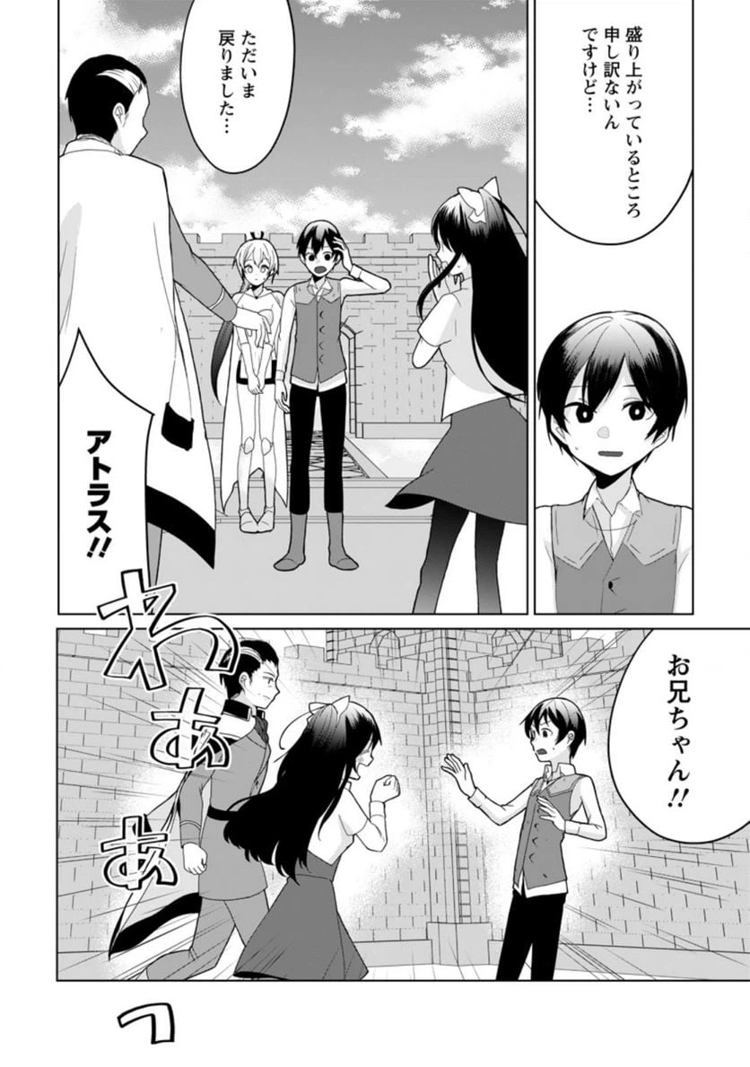 ページ 6 — 第8.1話