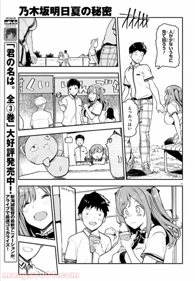 ページ 25 — 第9話