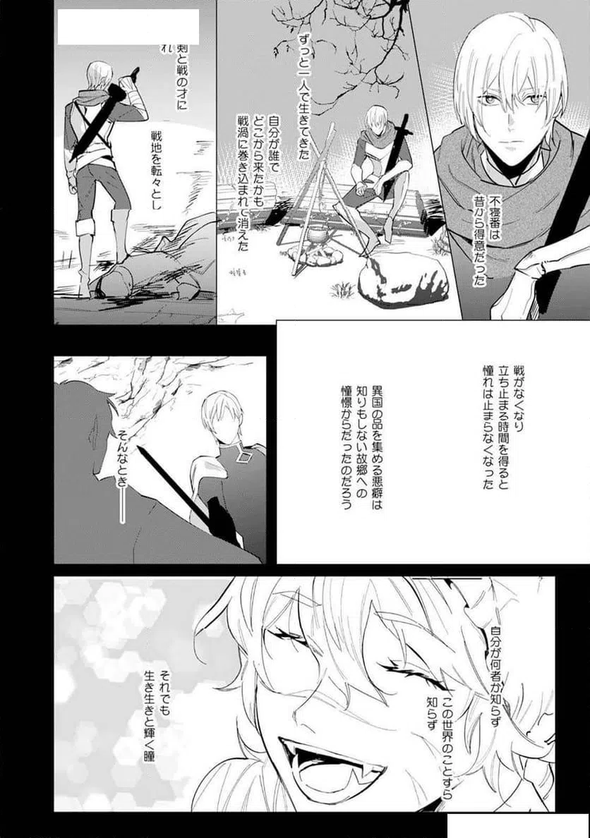 ページ 16 — 第6話