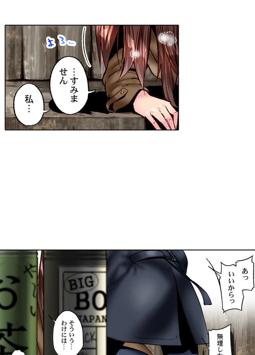 ページ 33 — 第78話