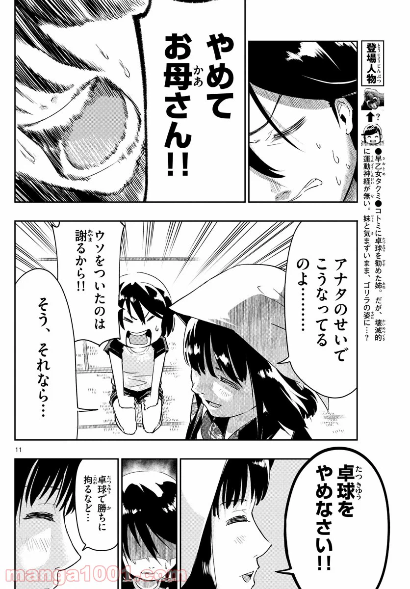 ページ 12 — 第9話