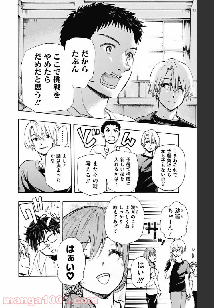 ページ 8 — 第37話