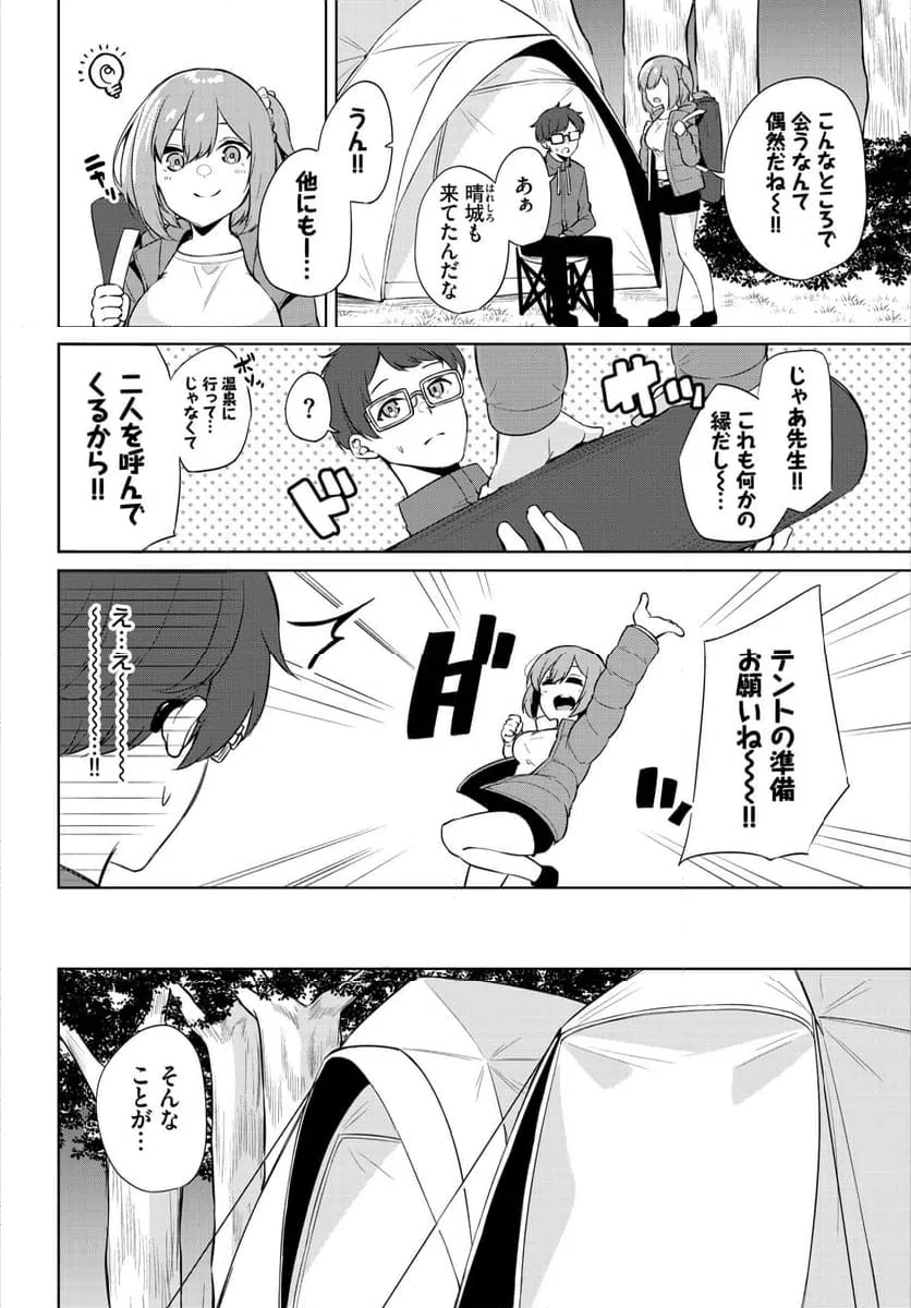 ページ 3 — 第8話