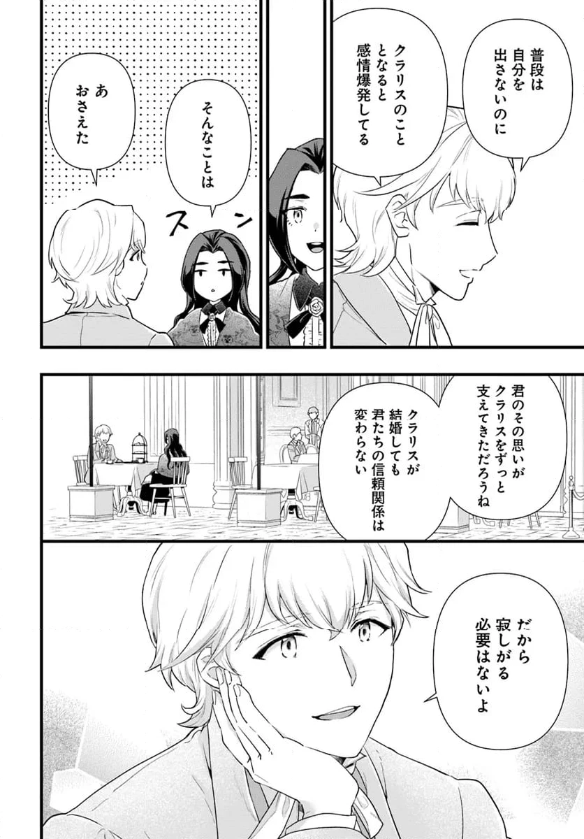 ページ 6 — 第26.2話