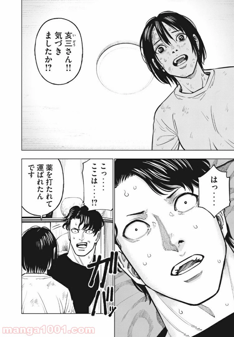 ページ 14 — 第33話