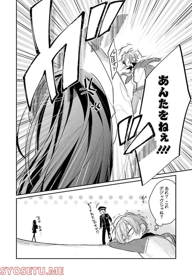 ページ 12 — 第2話
