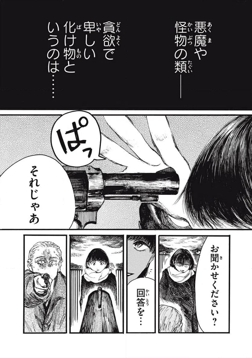ページ 8 — 第54話