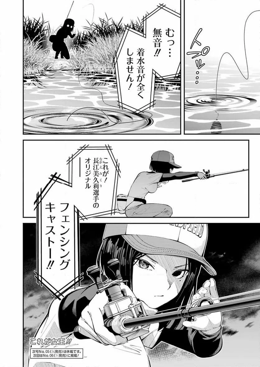 ページ 16 — 第54話