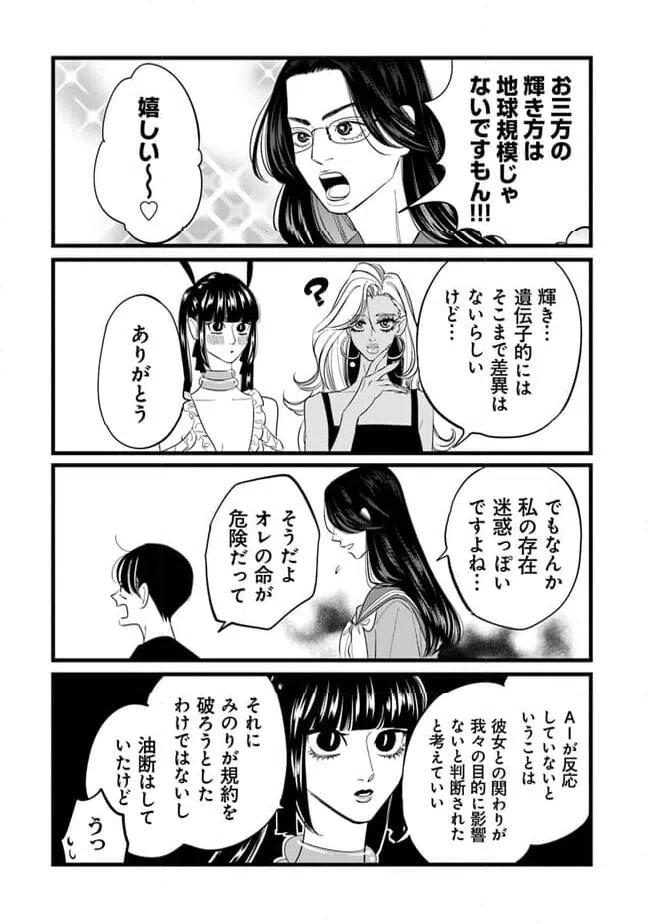 ページ 8 — 第11話