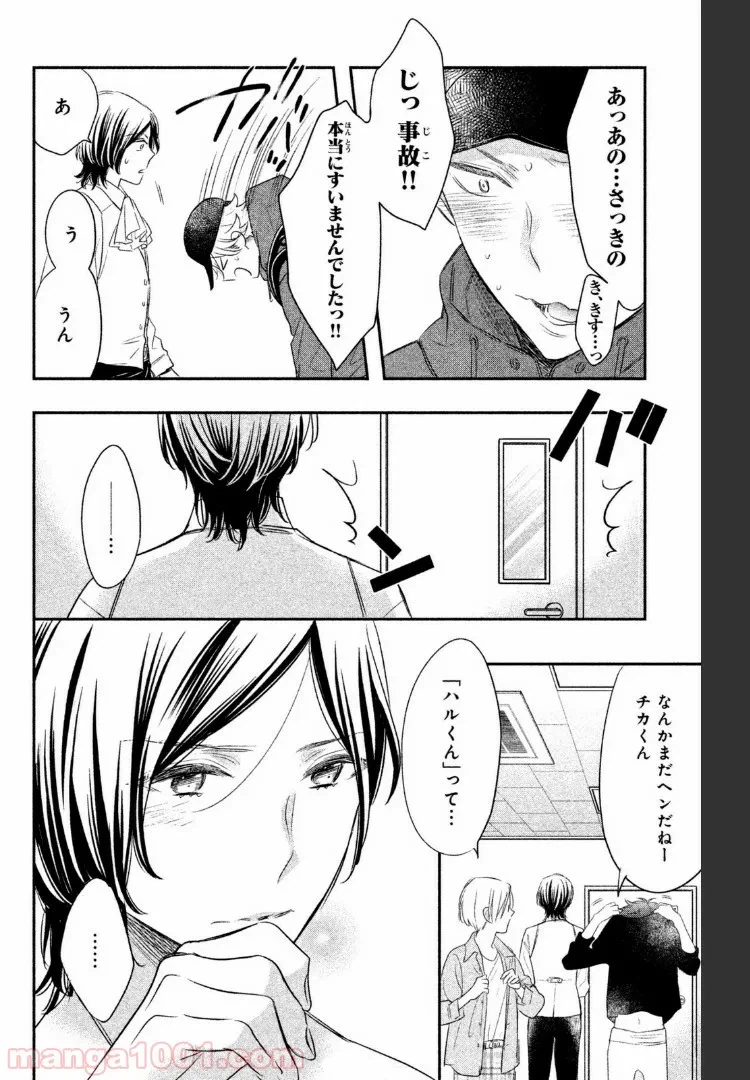 ページ 10 — 第3.1話