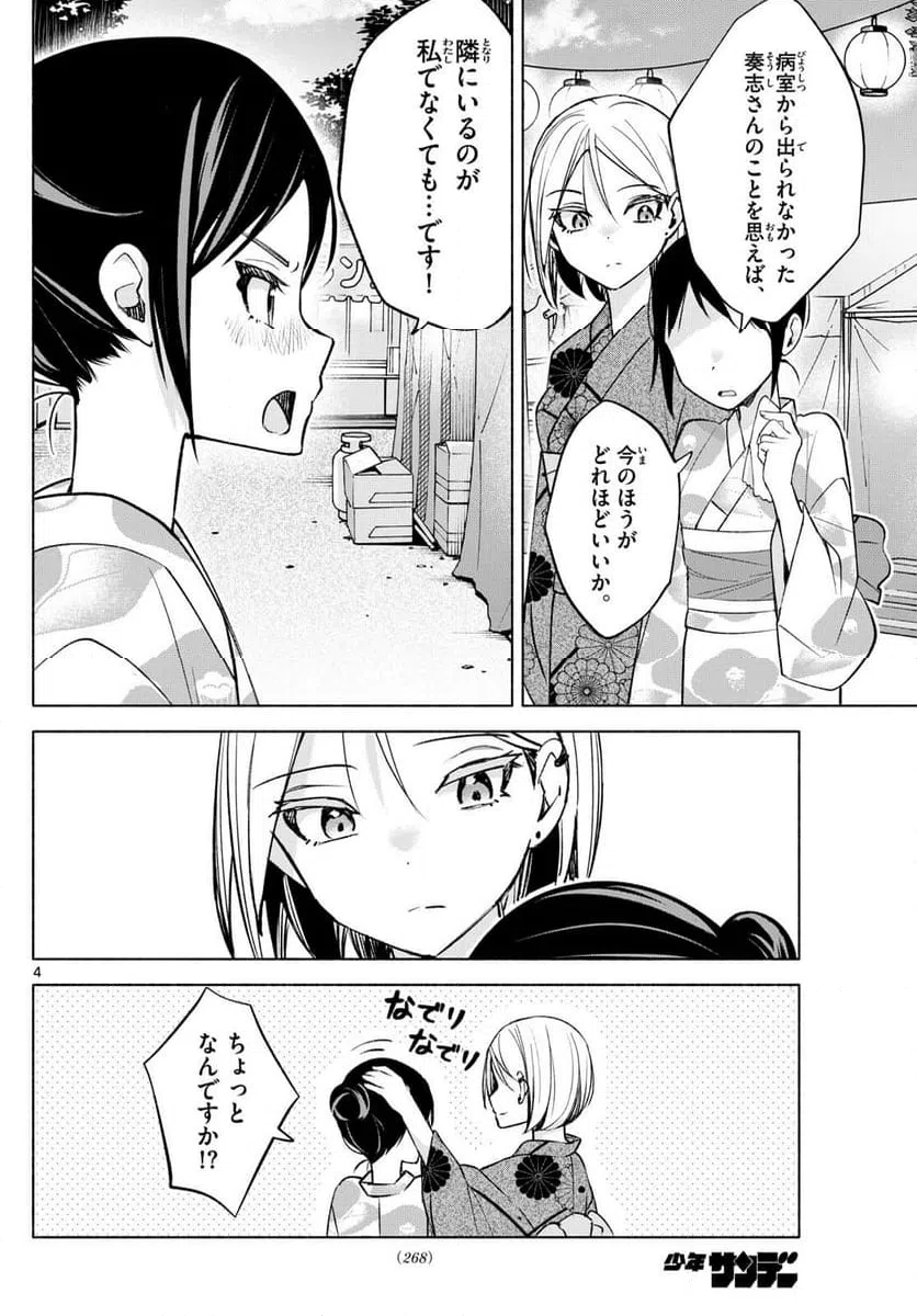 ページ 4 — 第46話