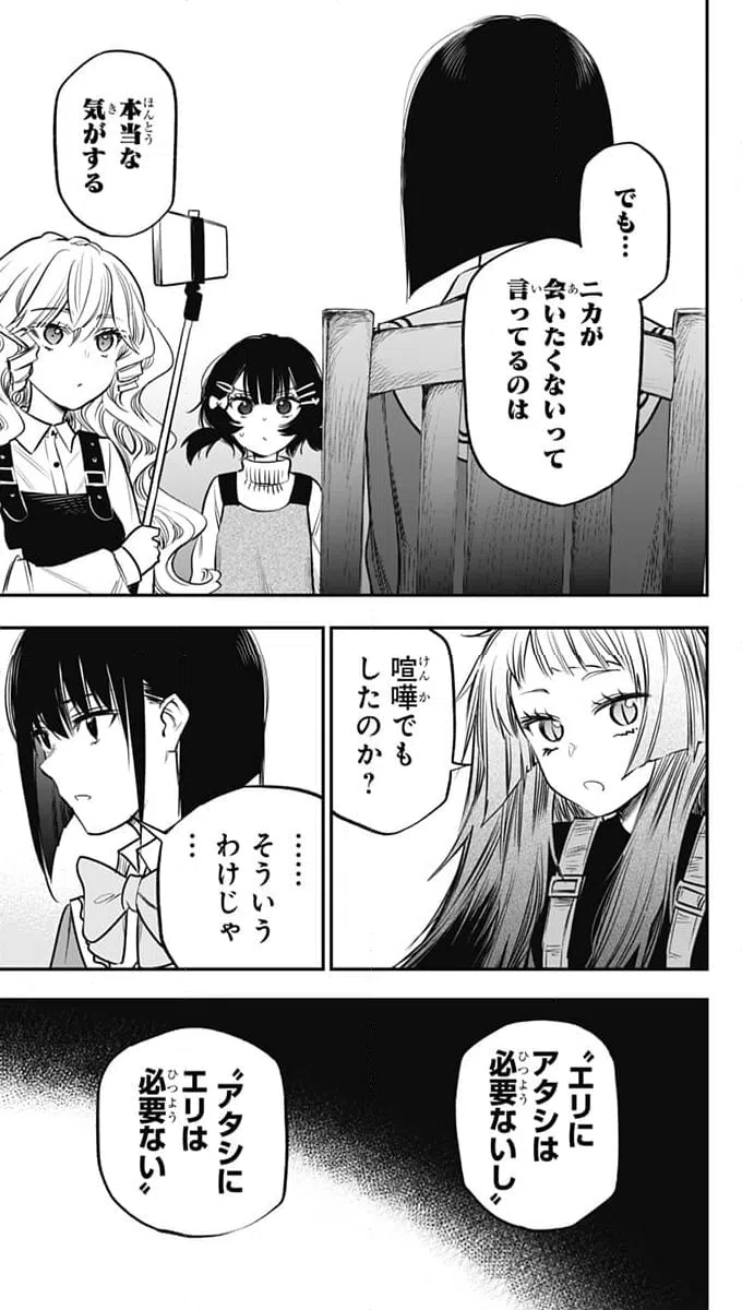 ページ 5 — 第18話