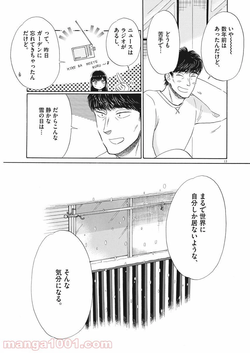 ページ 13 — 第75話
