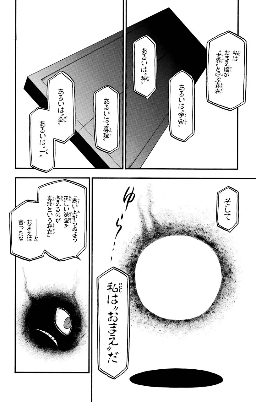 ページ 27 — 第108話