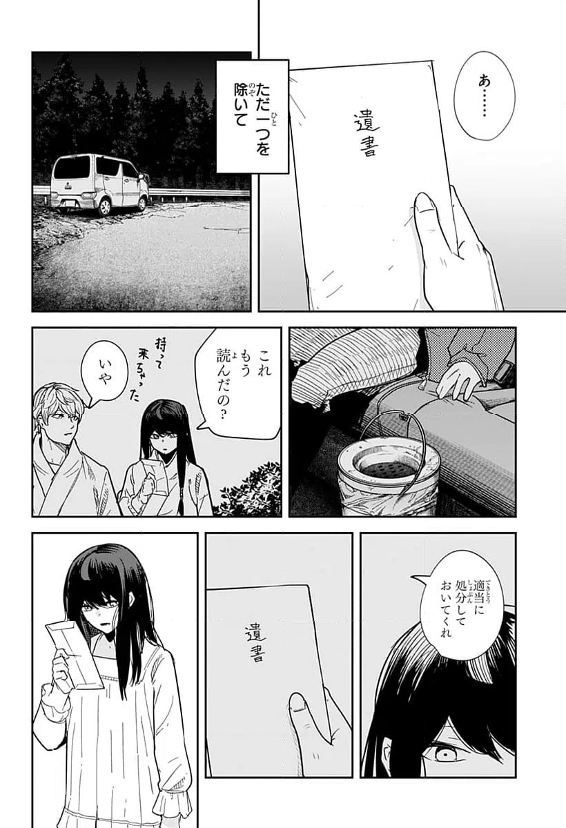 ページ 16 — 第32話