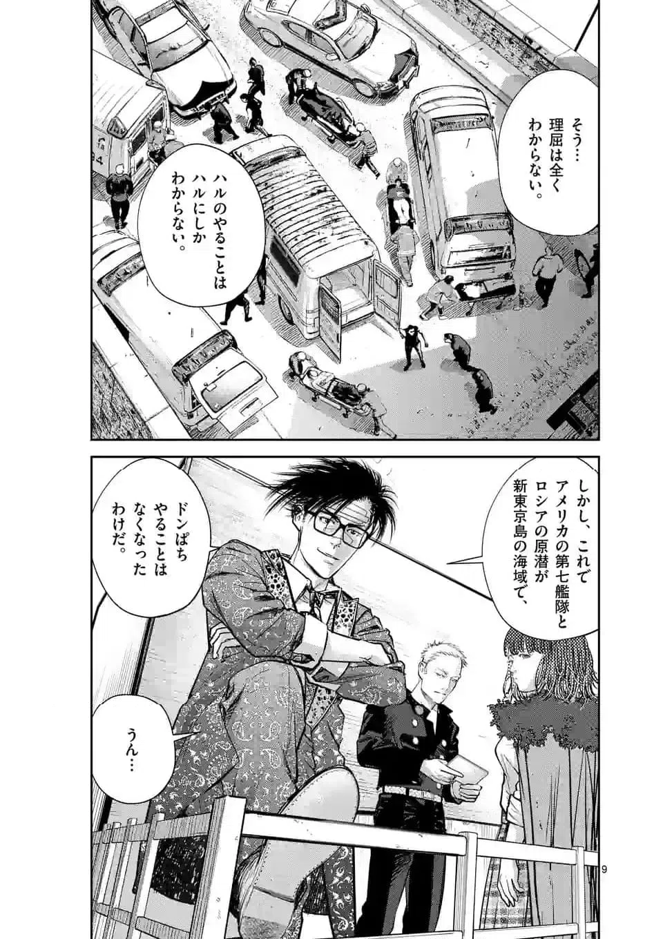ページ 9 — 第82話