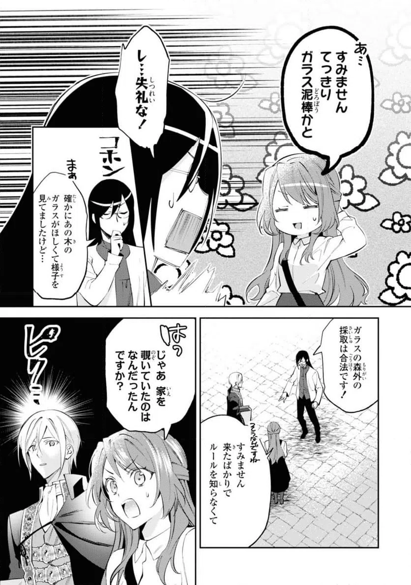 ページ 3 — 第5.1話