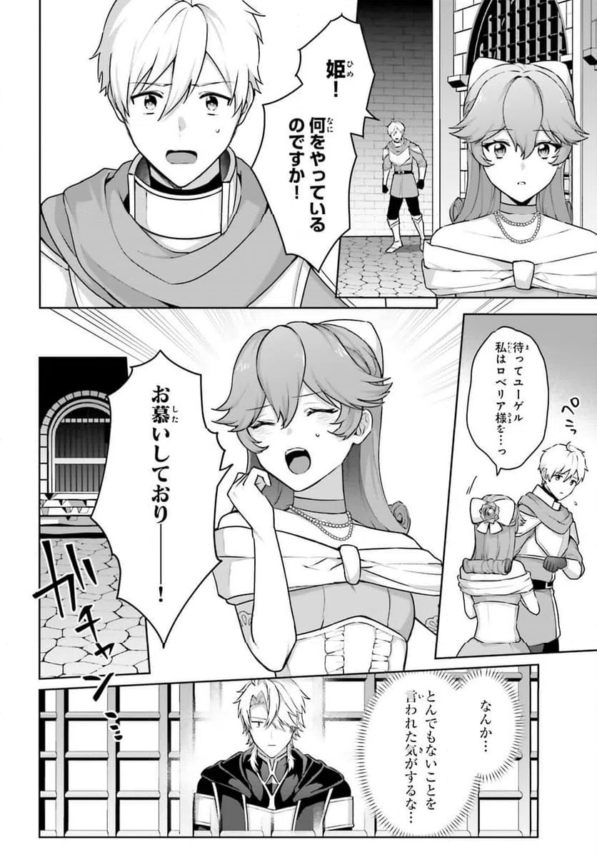ページ 12 — 第8話