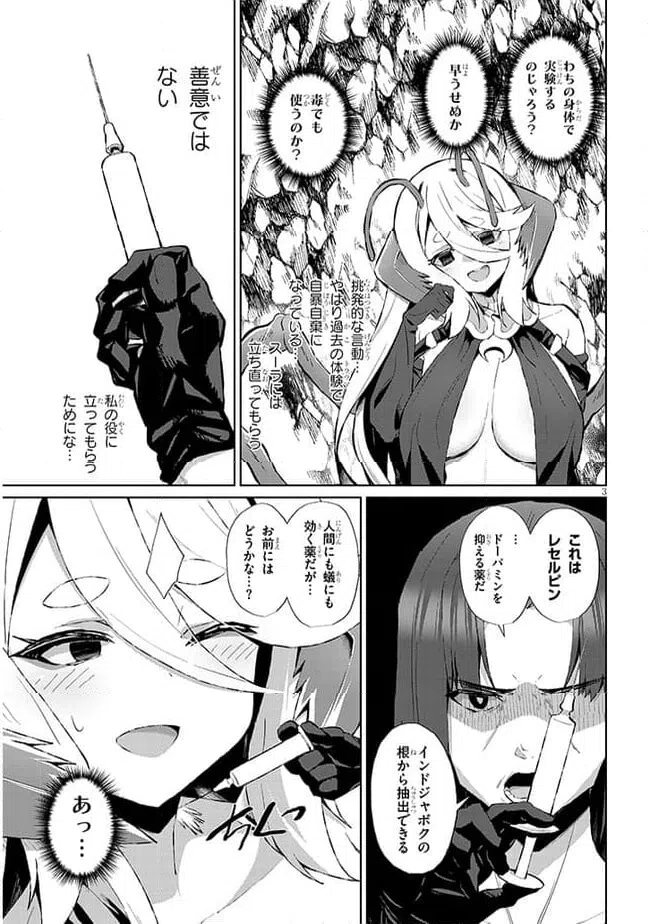 ページ 3 — 第6話