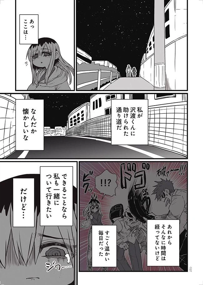 ページ 5 — 第8話