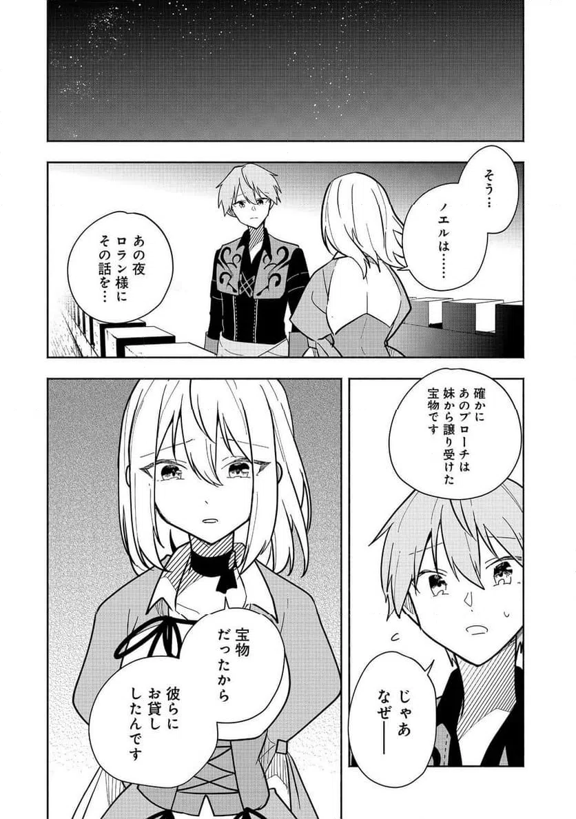 ページ 28 — 第21話