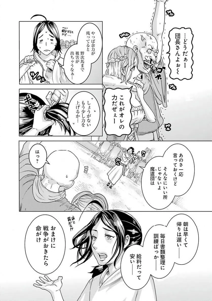 ページ 32 — 第1話