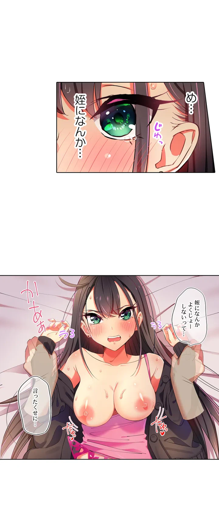ページ 10 — 第2話