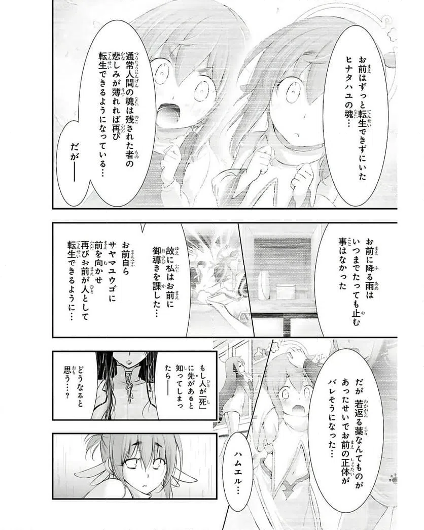 ページ 24 — 第19話