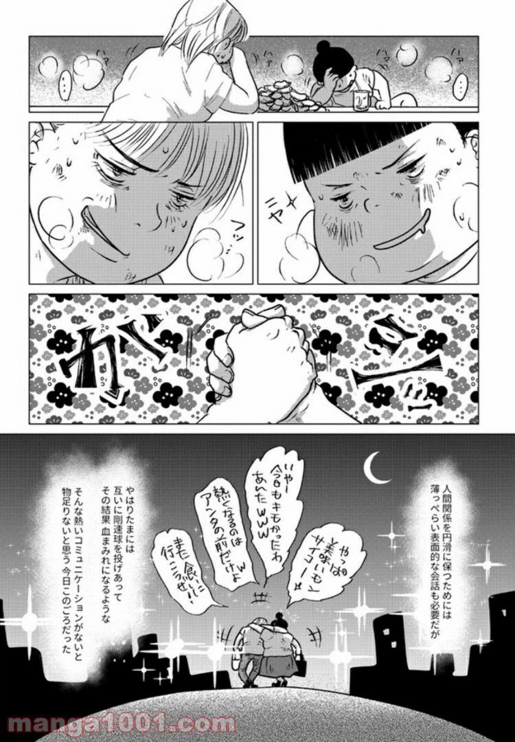 ページ 9 — 第2.3話