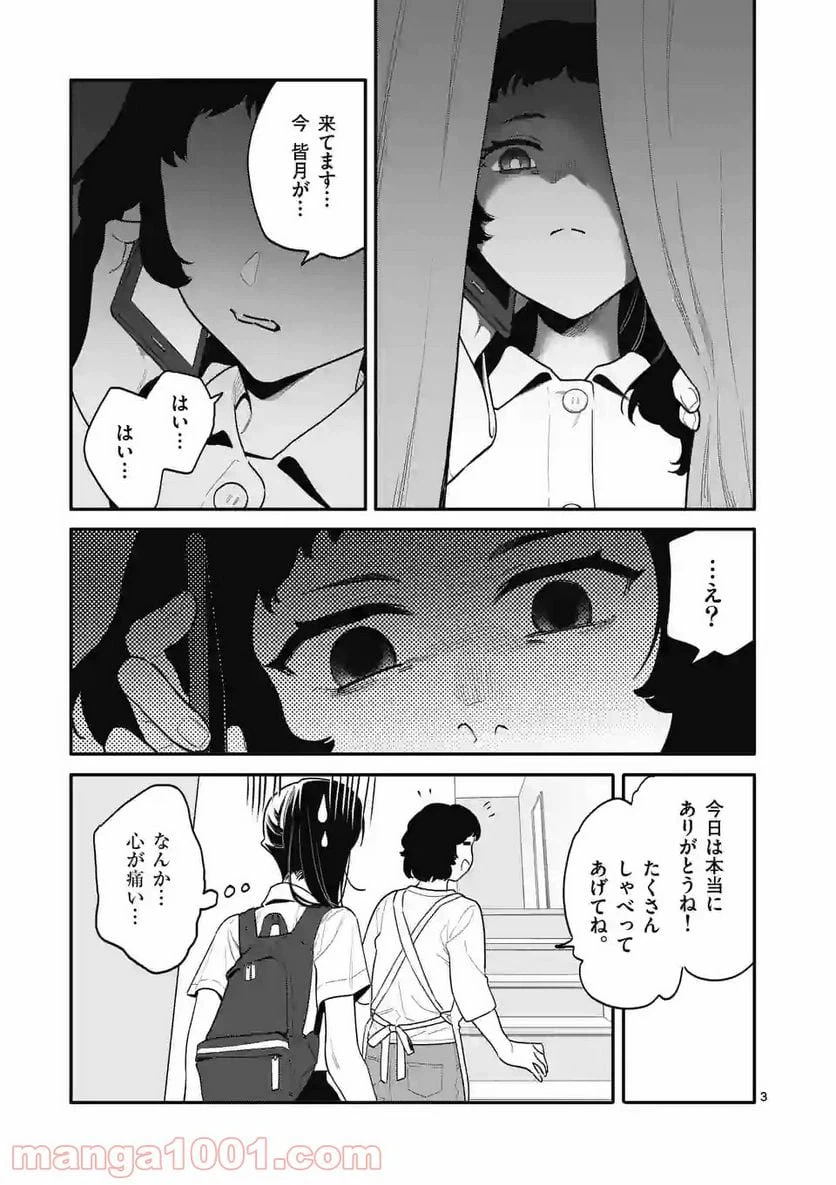 ページ 3 — 第35話