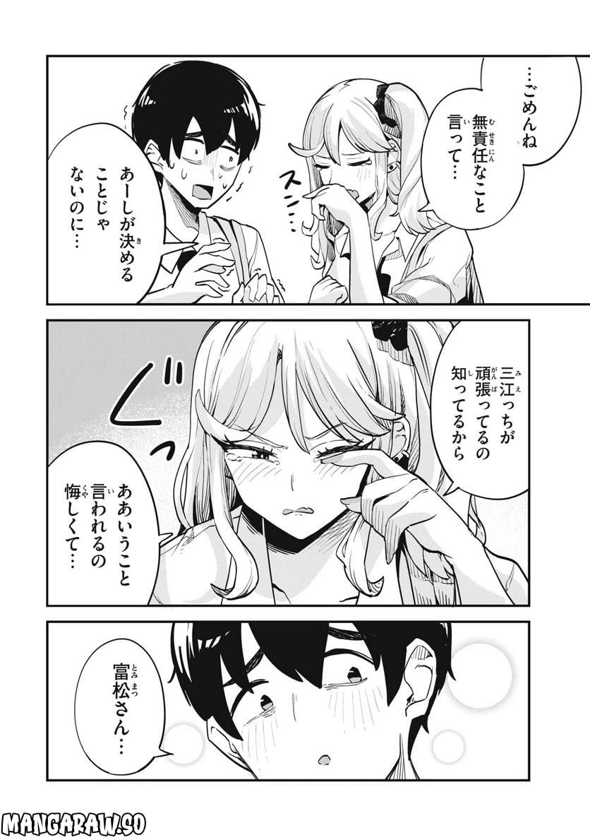 ページ 10 — 第9話
