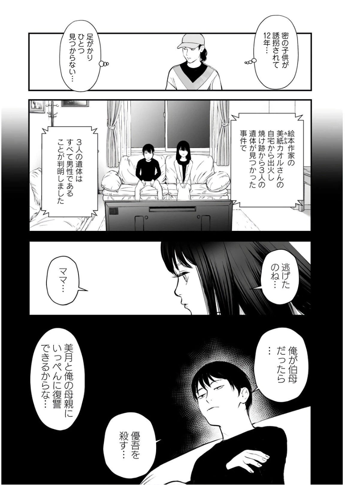 ページ 19 — 第24話