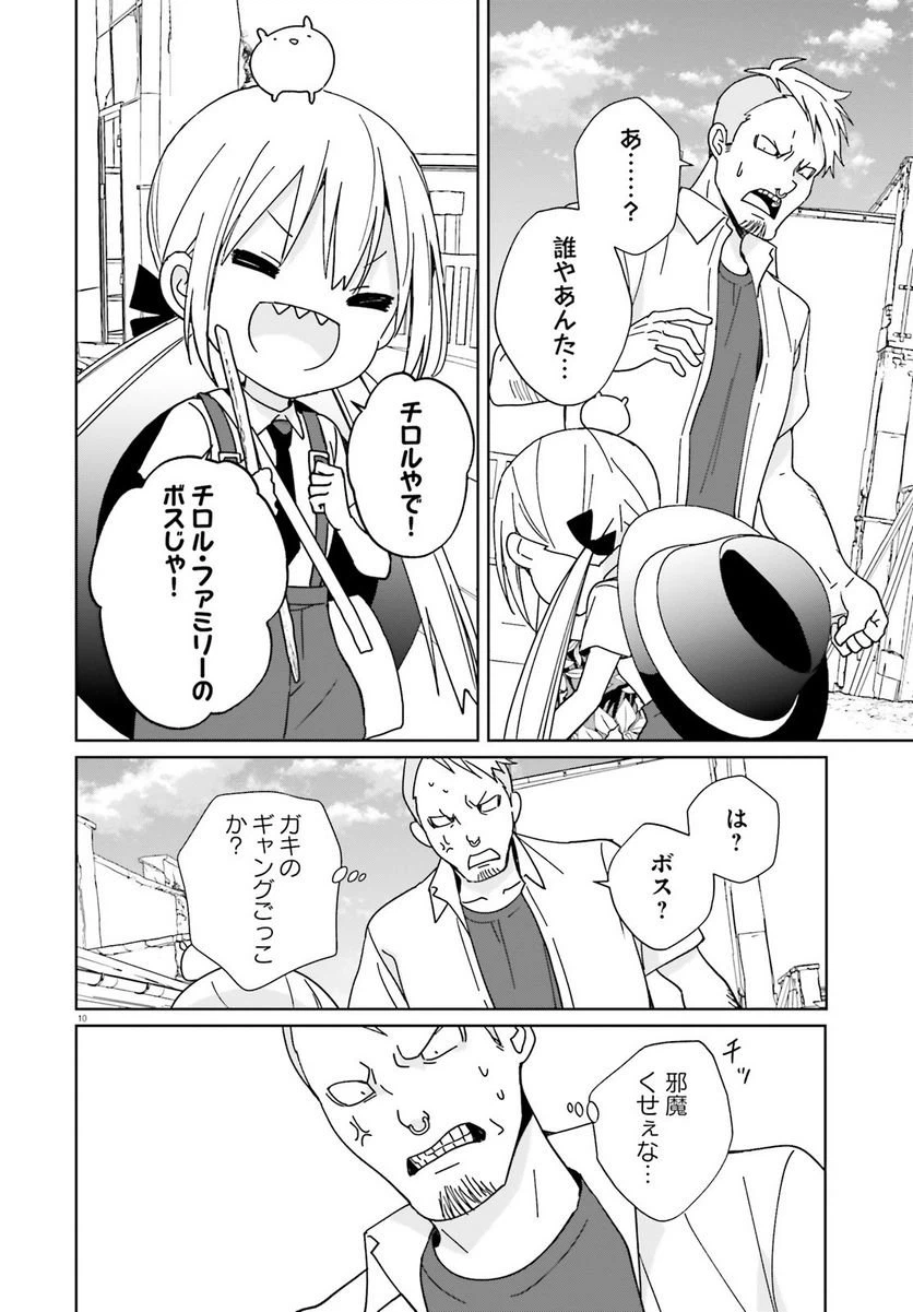 ページ 10 — 第3話