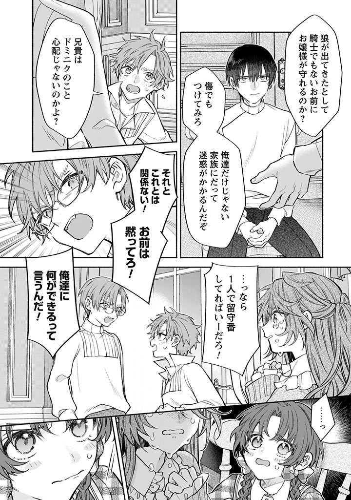 ページ 8 — 第12.1話