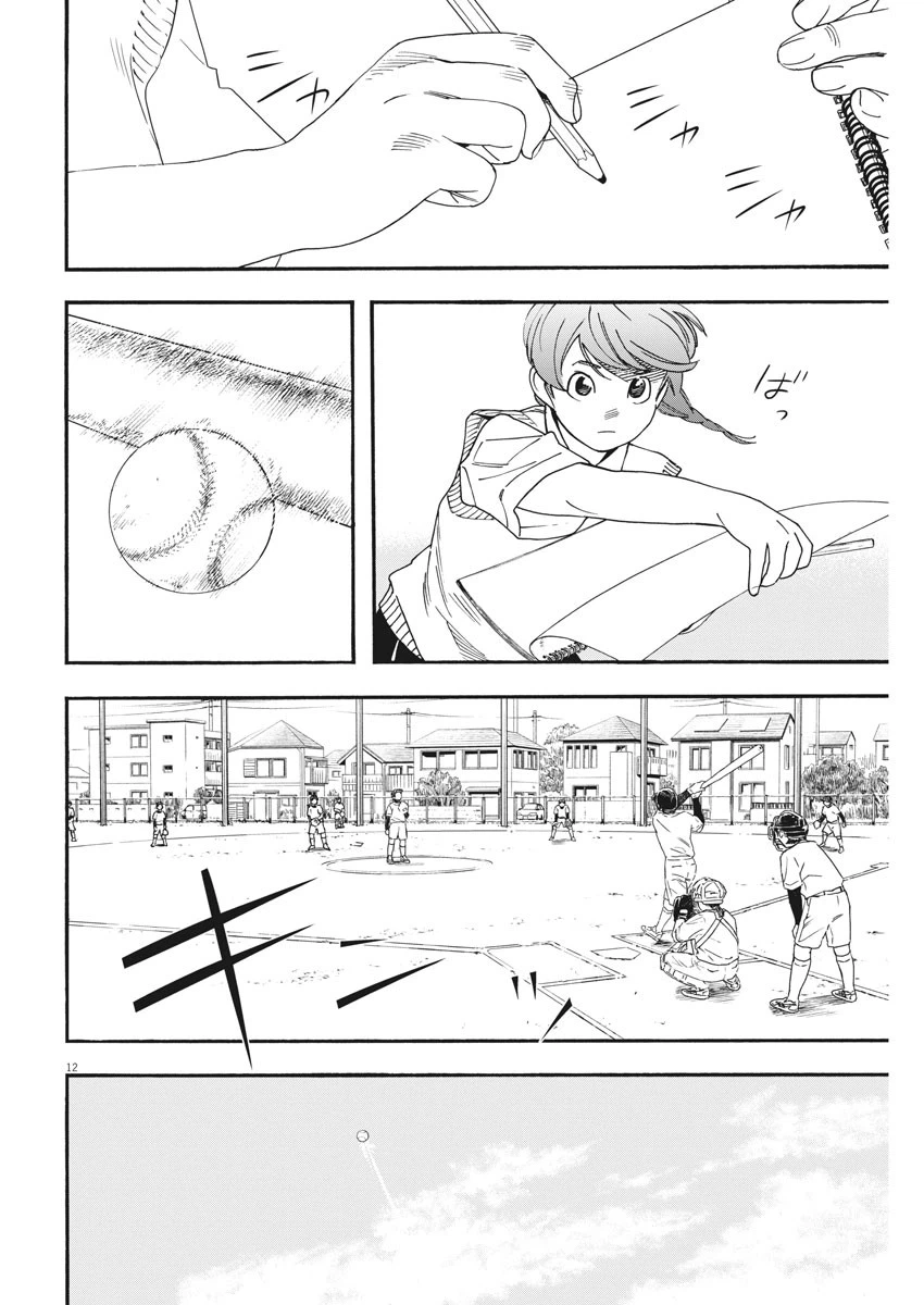 ページ 12 — 第67話