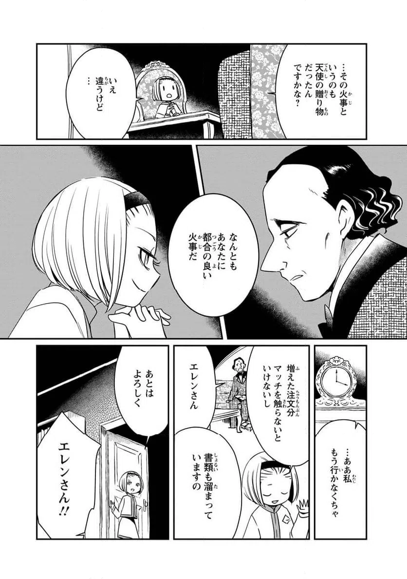 ページ 29 — 第15話